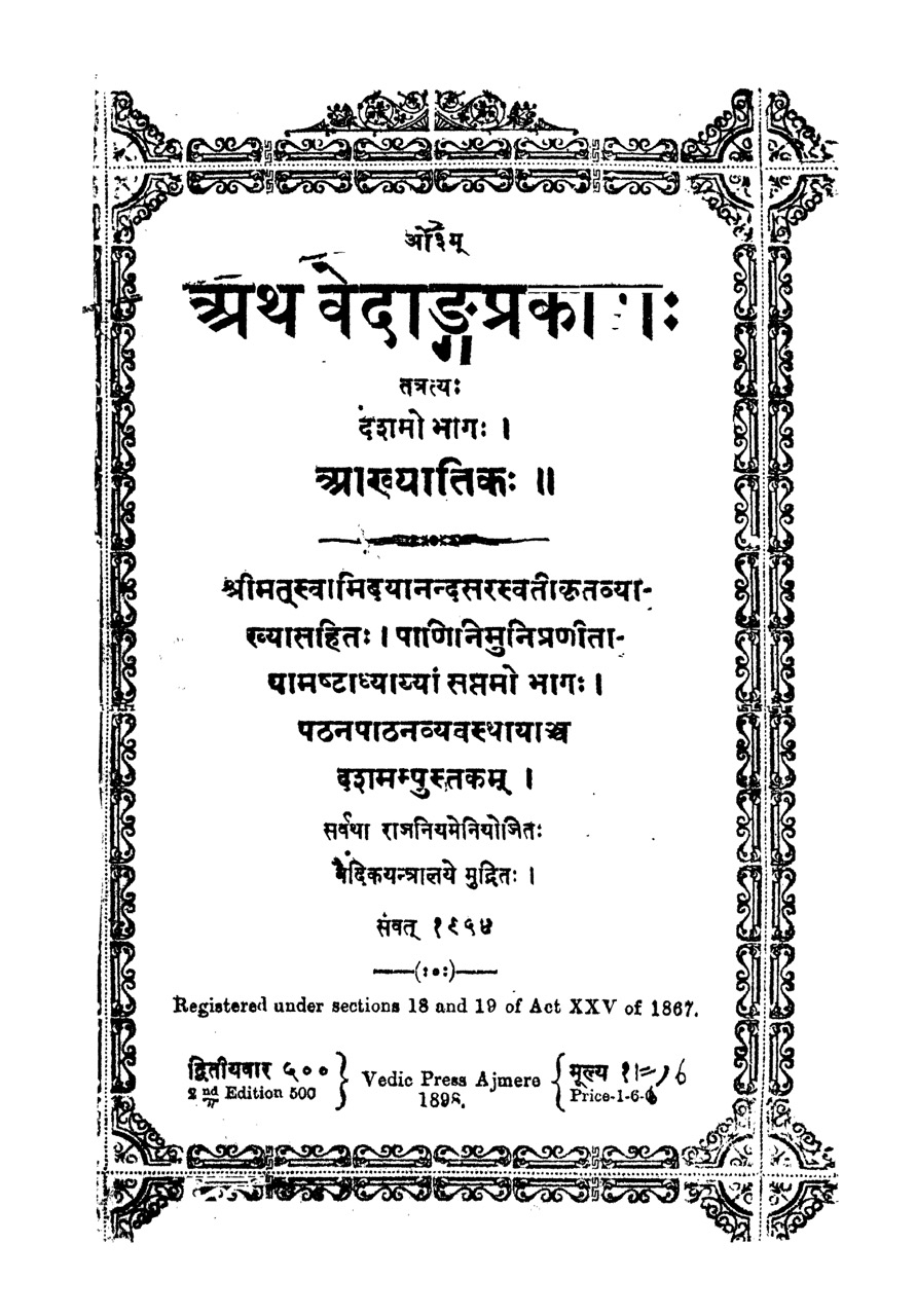 आख्यातिकः
